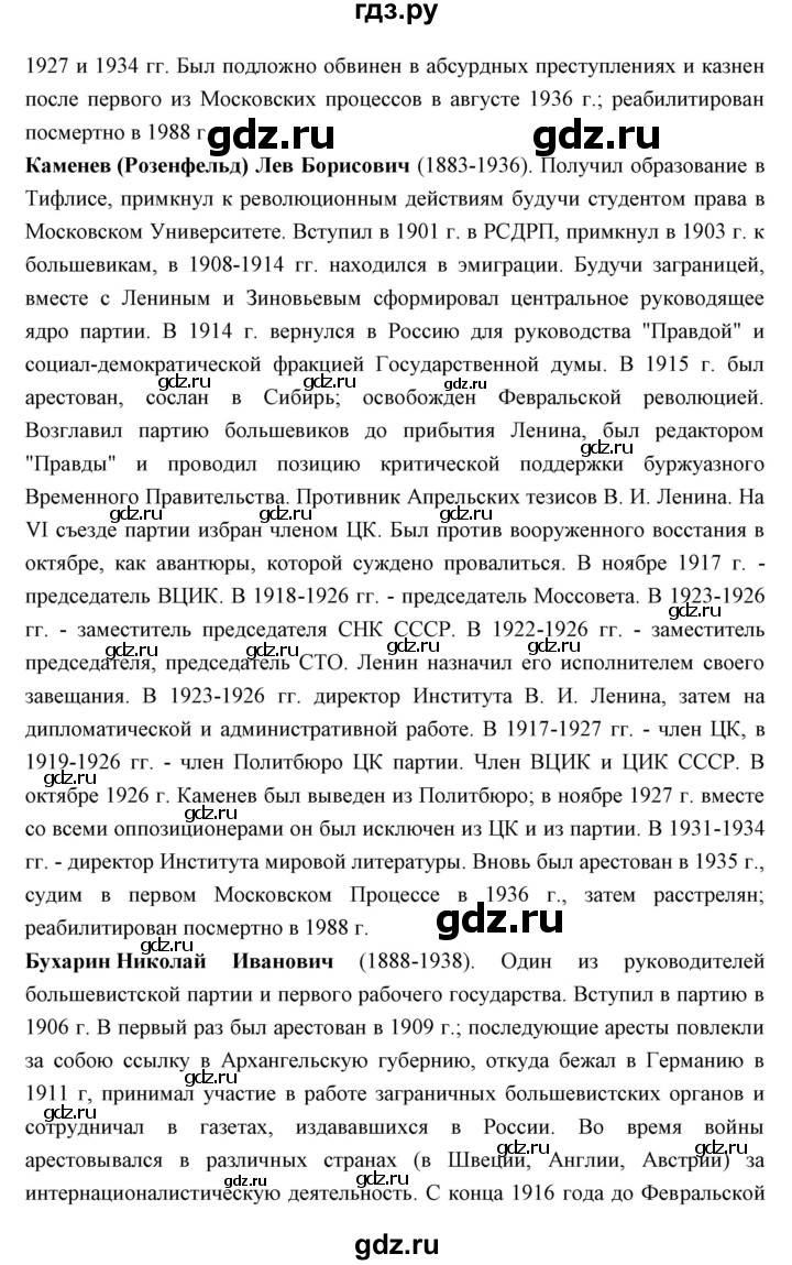 ГДЗ по истории 10 класс Волобуев   страница - 96, Решебник