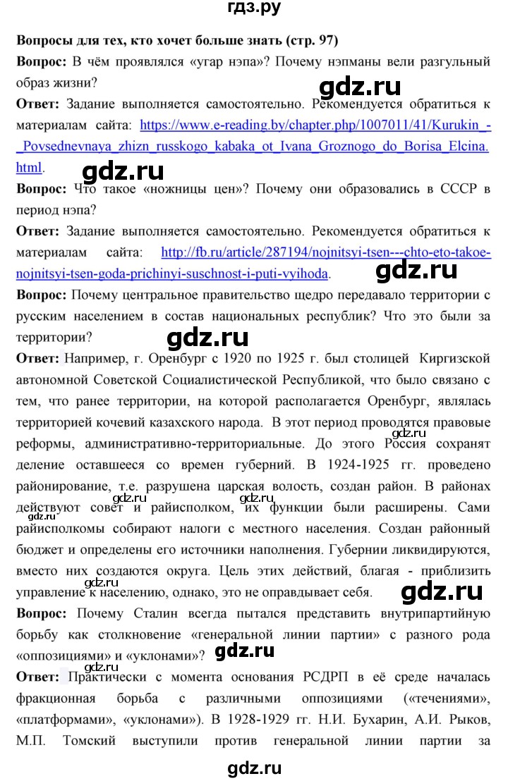 ГДЗ страница 97 история 10 класс Волобуев, Карпачев