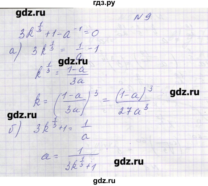 ГДЗ по алгебре 9 класс Звавич дидактические материалы  вариант 1 / С-16 - 9, Решебник 