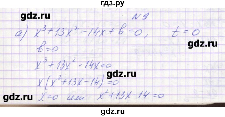 ГДЗ по алгебре 9 класс Звавич дидактические материалы  вариант 1 / С-17 - 9, Решебник 