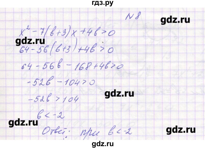 ГДЗ по алгебре 9 класс Звавич дидактические материалы  вариант 1 / С-19 - 8, Решебник 