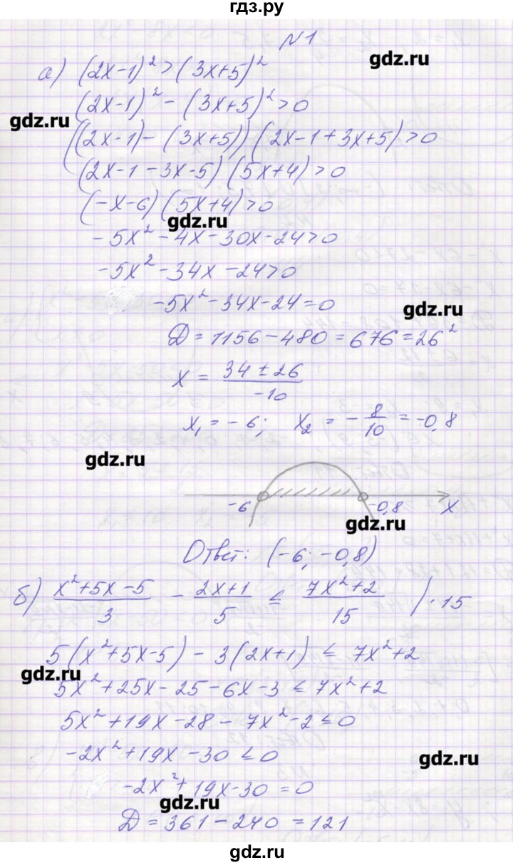 ГДЗ по алгебре 9 класс Звавич дидактические материалы  вариант 1 / С-20 - 1, Решебник 