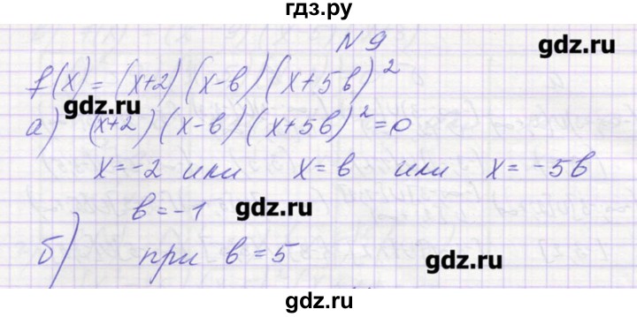 ГДЗ по алгебре 9 класс Звавич дидактические материалы  вариант 1 / С-21 - 9, Решебник 