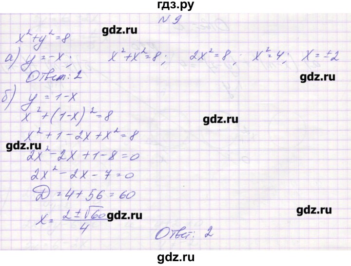 ГДЗ по алгебре 9 класс Звавич дидактические материалы  вариант 1 / С-24 - 9, Решебник 