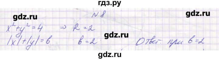 ГДЗ по алгебре 9 класс Звавич дидактические материалы  вариант 1 / С-25 - 8, Решебник 