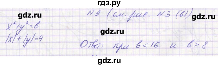 ГДЗ по алгебре 9 класс Звавич дидактические материалы  вариант 1 / С-25 - 9, Решебник 