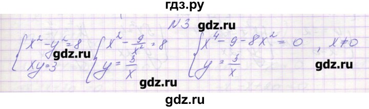 ГДЗ по алгебре 9 класс Звавич дидактические материалы (Макарычев)  вариант 1 / С-27 - 3, Решебник 