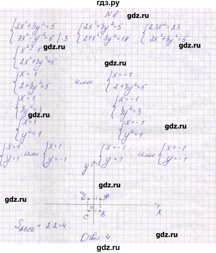 ГДЗ по алгебре 9 класс Звавич дидактические материалы  вариант 1 / С-27 - 8, Решебник 