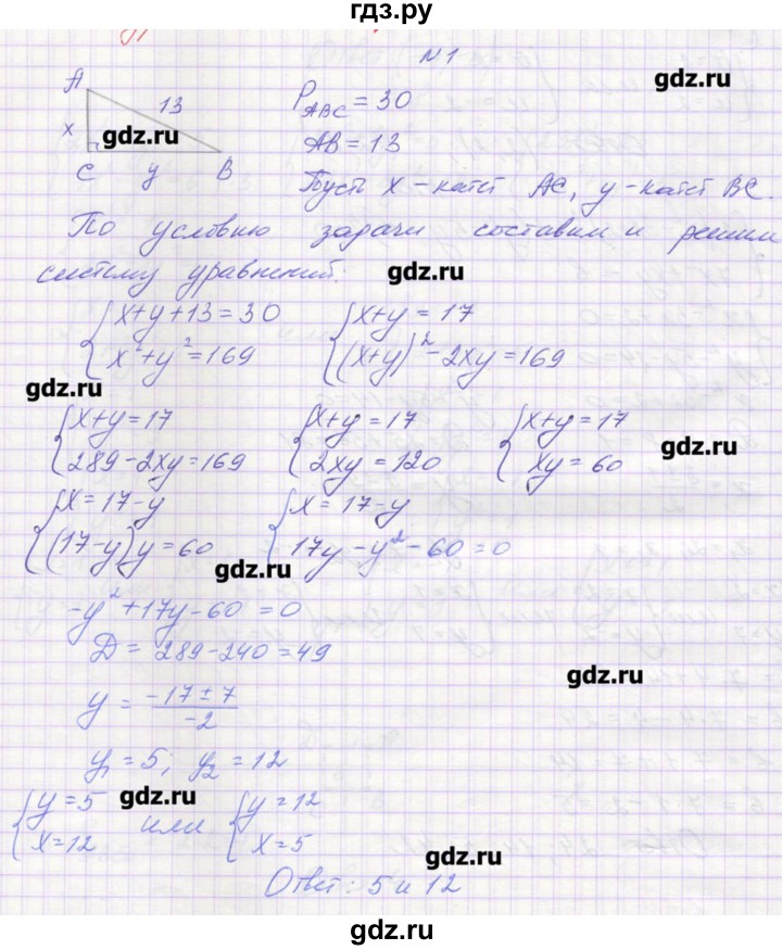 ГДЗ по алгебре 9 класс Звавич дидактические материалы  вариант 1 / С-28 - 1, Решебник 