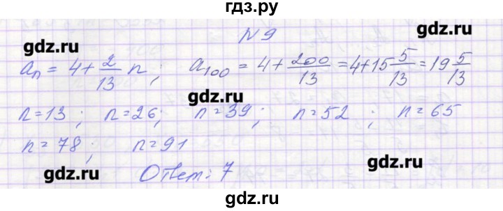 ГДЗ по алгебре 9 класс Звавич дидактические материалы  вариант 1 / С-32 - 9, Решебник 