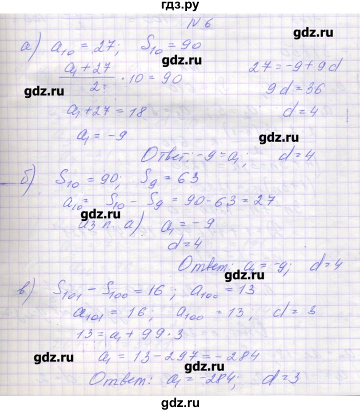ГДЗ по алгебре 9 класс Звавич дидактические материалы  вариант 1 / С-33 - 6, Решебник 