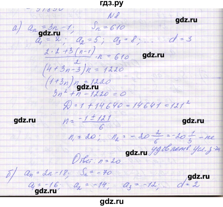 ГДЗ по алгебре 9 класс Звавич дидактические материалы  вариант 1 / С-33 - 8, Решебник 