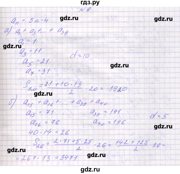 ГДЗ по алгебре 9 класс Звавич дидактические материалы  вариант 1 / С-33 - 9, Решебник 