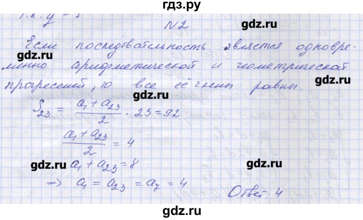 ГДЗ по алгебре 9 класс Звавич дидактические материалы  вариант 1 / С-36 - 2, Решебник 