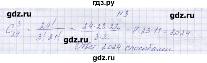 ГДЗ по алгебре 9 класс Звавич дидактические материалы  вариант 1 / С-38 - 3, Решебник 