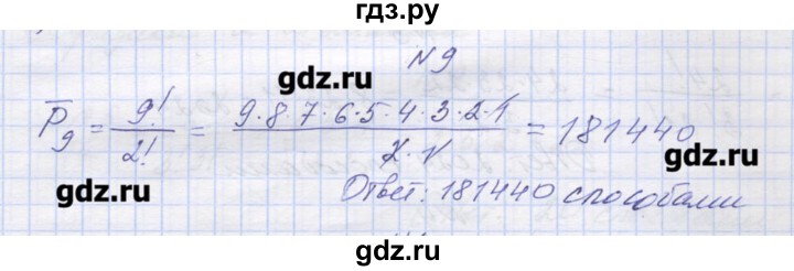 ГДЗ по алгебре 9 класс Звавич дидактические материалы  вариант 1 / С-38 - 9, Решебник 