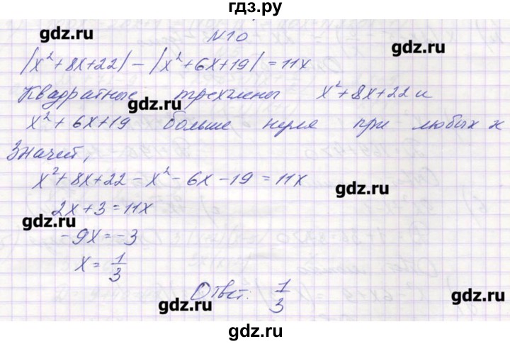 ГДЗ по алгебре 9 класс Звавич дидактические материалы  вариант 1 / С-5 - 10, Решебник 