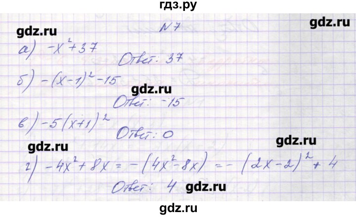ГДЗ по алгебре 9 класс Звавич дидактические материалы  вариант 1 / С-5 - 7, Решебник 
