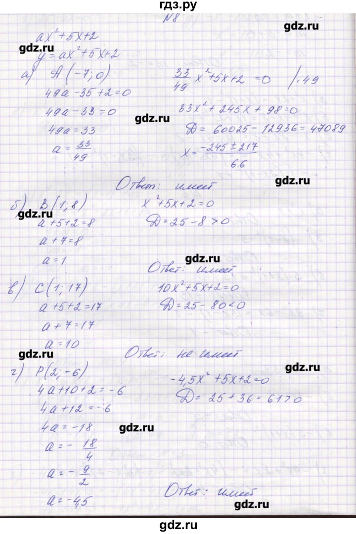 ГДЗ по алгебре 9 класс Звавич дидактические материалы  вариант 1 / С-5 - 8, Решебник 