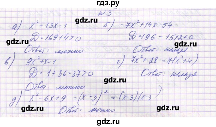 ГДЗ по алгебре 9 класс Звавич дидактические материалы  вариант 1 / С-6 - 3, Решебник 