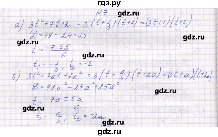 ГДЗ по алгебре 9 класс Звавич дидактические материалы  вариант 1 / С-6 - 7, Решебник 