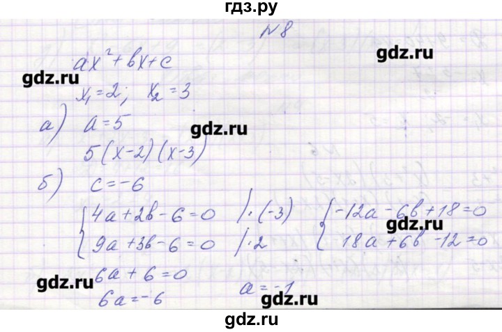 ГДЗ по алгебре 9 класс Звавич дидактические материалы  вариант 1 / С-6 - 8, Решебник 