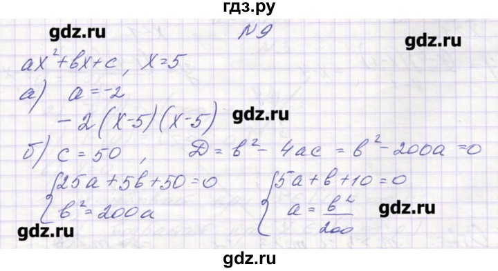 ГДЗ по алгебре 9 класс Звавич дидактические материалы  вариант 1 / С-6 - 9, Решебник 