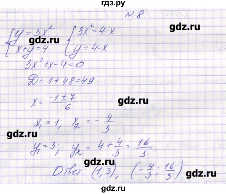 ГДЗ по алгебре 9 класс Звавич дидактические материалы  вариант 1 / С-7 - 8, Решебник 