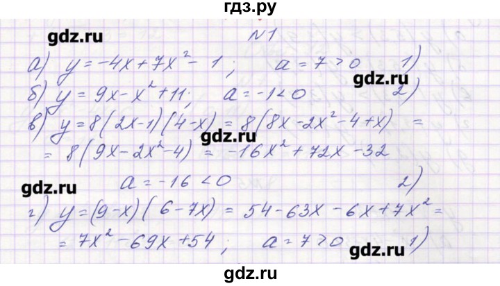 ГДЗ по алгебре 9 класс Звавич дидактические материалы  вариант 1 / С-10 - 1, Решебник 