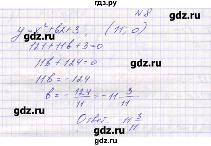 ГДЗ по алгебре 9 класс Звавич дидактические материалы  вариант 1 / С-10 - 8, Решебник 