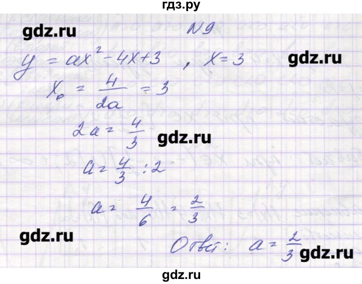 ГДЗ по алгебре 9 класс Звавич дидактические материалы  вариант 1 / С-10 - 9, Решебник 