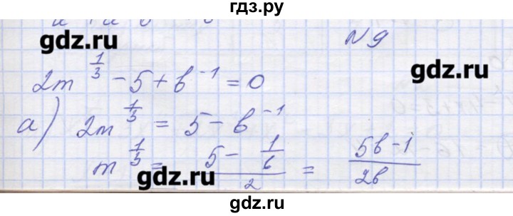 ГДЗ по алгебре 9 класс Звавич дидактические материалы  вариант 2 / С-16 - 9, Решебник 
