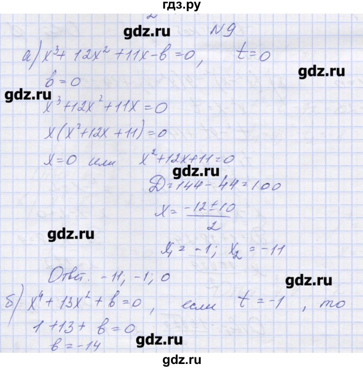 ГДЗ по алгебре 9 класс Звавич дидактические материалы (Макарычев)  вариант 2 / С-17 - 9, Решебник 