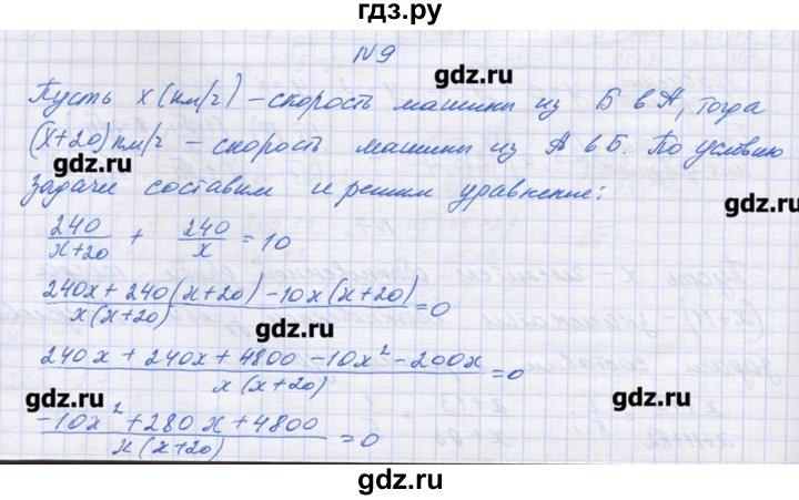 ГДЗ по алгебре 9 класс Звавич дидактические материалы  вариант 2 / С-18 - 9, Решебник 
