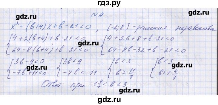 ГДЗ по алгебре 9 класс Звавич дидактические материалы  вариант 2 / С-19 - 9, Решебник 