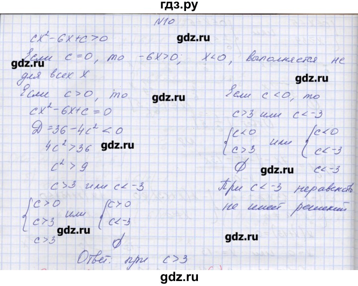 ГДЗ по алгебре 9 класс Звавич дидактические материалы  вариант 2 / С-20 - 10, Решебник 