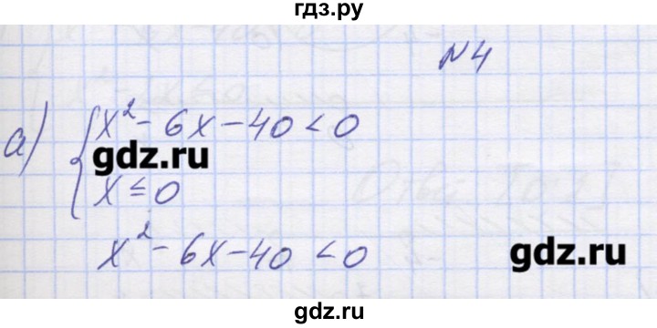ГДЗ по алгебре 9 класс Звавич дидактические материалы  вариант 2 / С-20 - 4, Решебник 