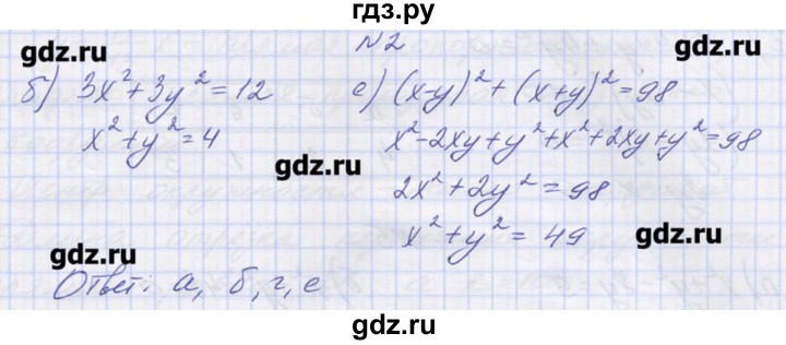 ГДЗ по алгебре 9 класс Звавич дидактические материалы  вариант 2 / С-24 - 2, Решебник 