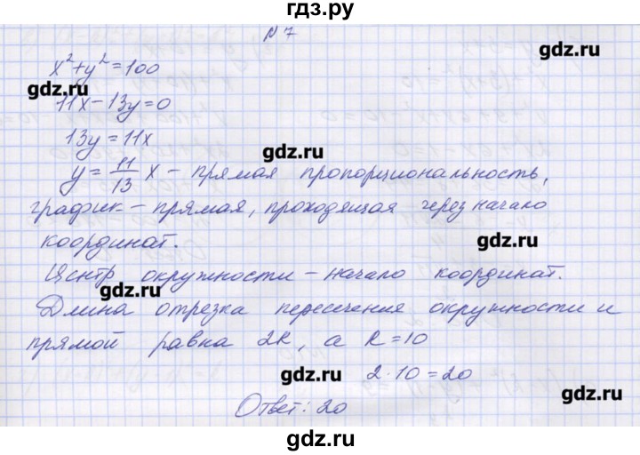 ГДЗ по алгебре 9 класс Звавич дидактические материалы  вариант 2 / С-24 - 7, Решебник 