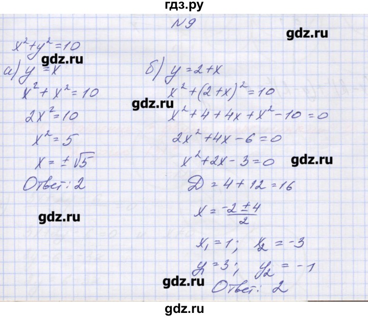 ГДЗ по алгебре 9 класс Звавич дидактические материалы  вариант 2 / С-24 - 9, Решебник 