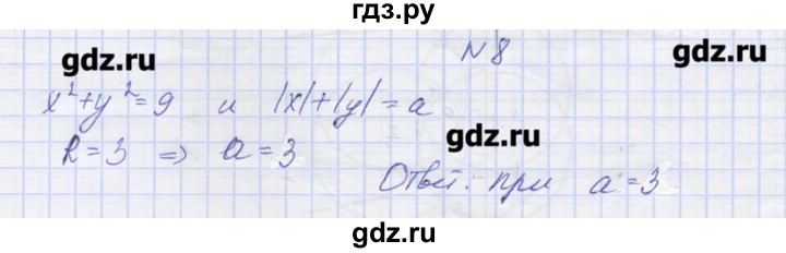 ГДЗ по алгебре 9 класс Звавич дидактические материалы  вариант 2 / С-25 - 8, Решебник 