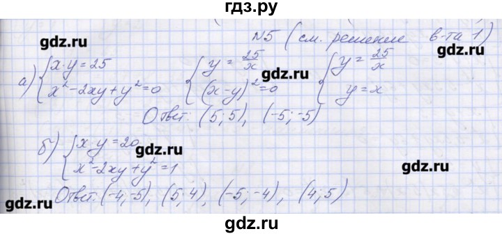 ГДЗ по алгебре 9 класс Звавич дидактические материалы  вариант 2 / С-27 - 5, Решебник 