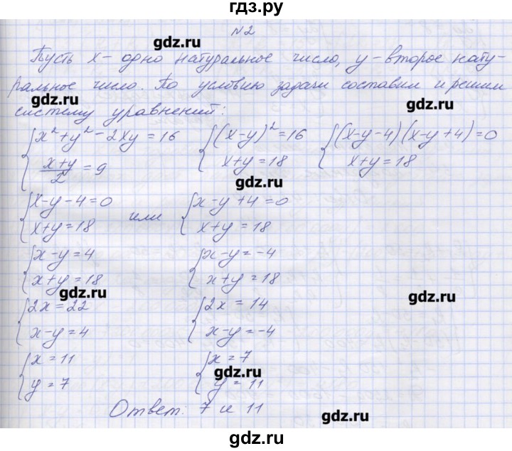 ГДЗ по алгебре 9 класс Звавич дидактические материалы  вариант 2 / С-28 - 2, Решебник 