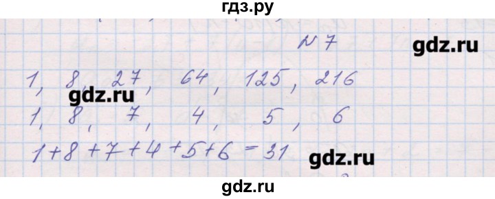 ГДЗ по алгебре 9 класс Звавич дидактические материалы  вариант 2 / С-31 - 7, Решебник 