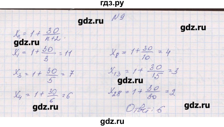 ГДЗ по алгебре 9 класс Звавич дидактические материалы  вариант 2 / С-31 - 9, Решебник 