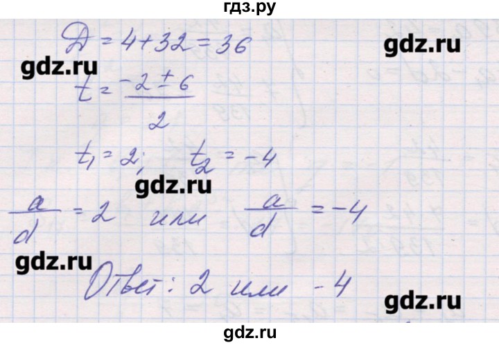 ГДЗ по алгебре 9 класс Звавич дидактические материалы  вариант 2 / С-36 - 5, Решебник 