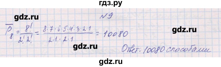 ГДЗ по алгебре 9 класс Звавич дидактические материалы  вариант 2 / С-37 - 9, Решебник 