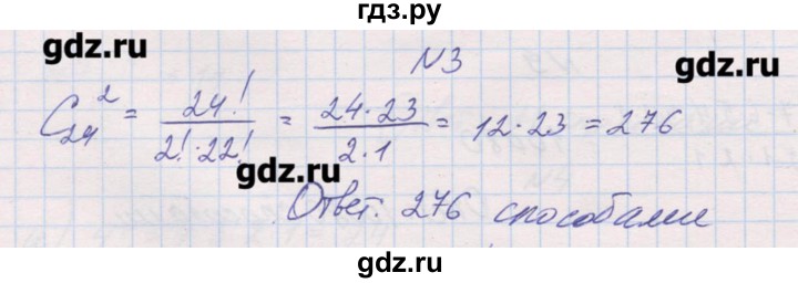 ГДЗ по алгебре 9 класс Звавич дидактические материалы  вариант 2 / С-38 - 3, Решебник 