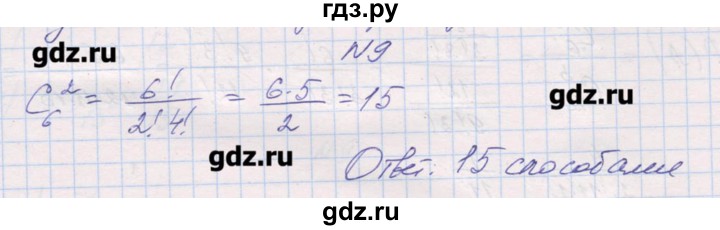 ГДЗ по алгебре 9 класс Звавич дидактические материалы  вариант 2 / С-38 - 9, Решебник 