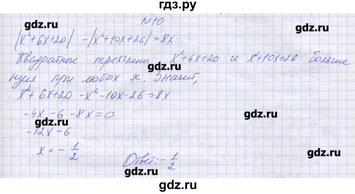 ГДЗ по алгебре 9 класс Звавич дидактические материалы  вариант 2 / С-5 - 10, Решебник 